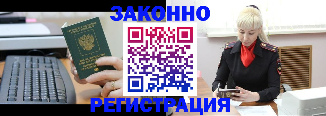 временная регистрация законно в Анжеро-Судженске