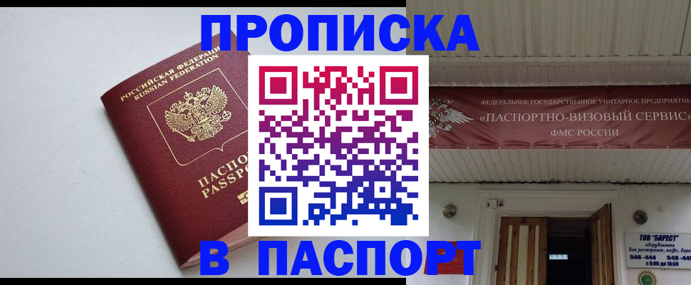 прописка в Анжеро-Судженске